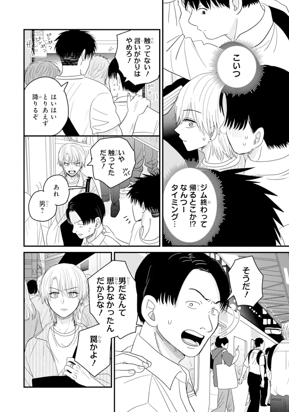 葵くんはムキムキ彼女を肯定したい 第10.3話 - 1