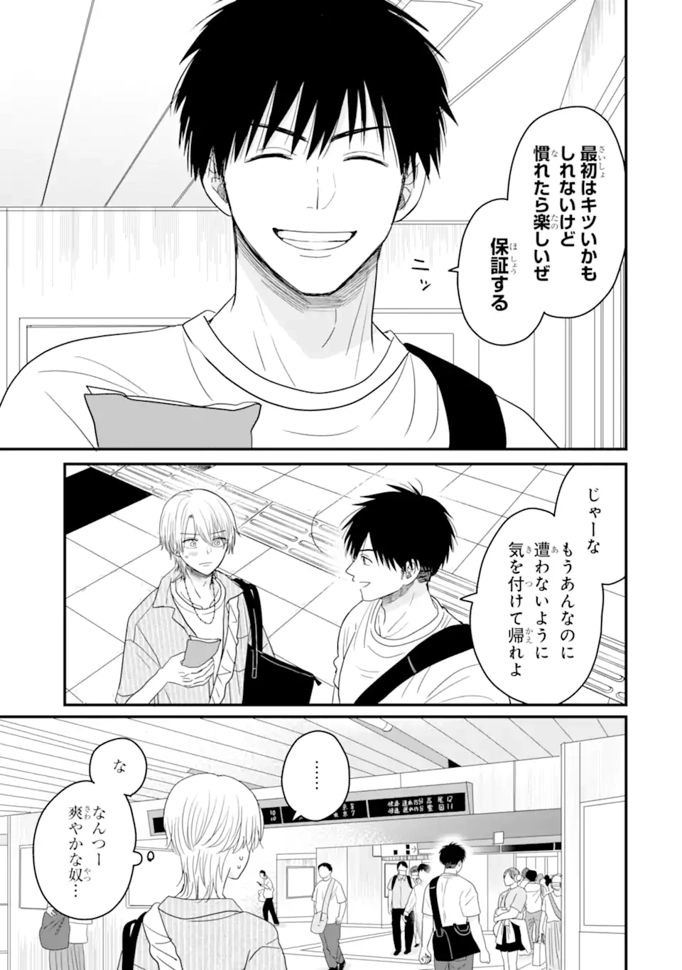 葵くんはムキムキ彼女を肯定したい 第10.3話 - 4