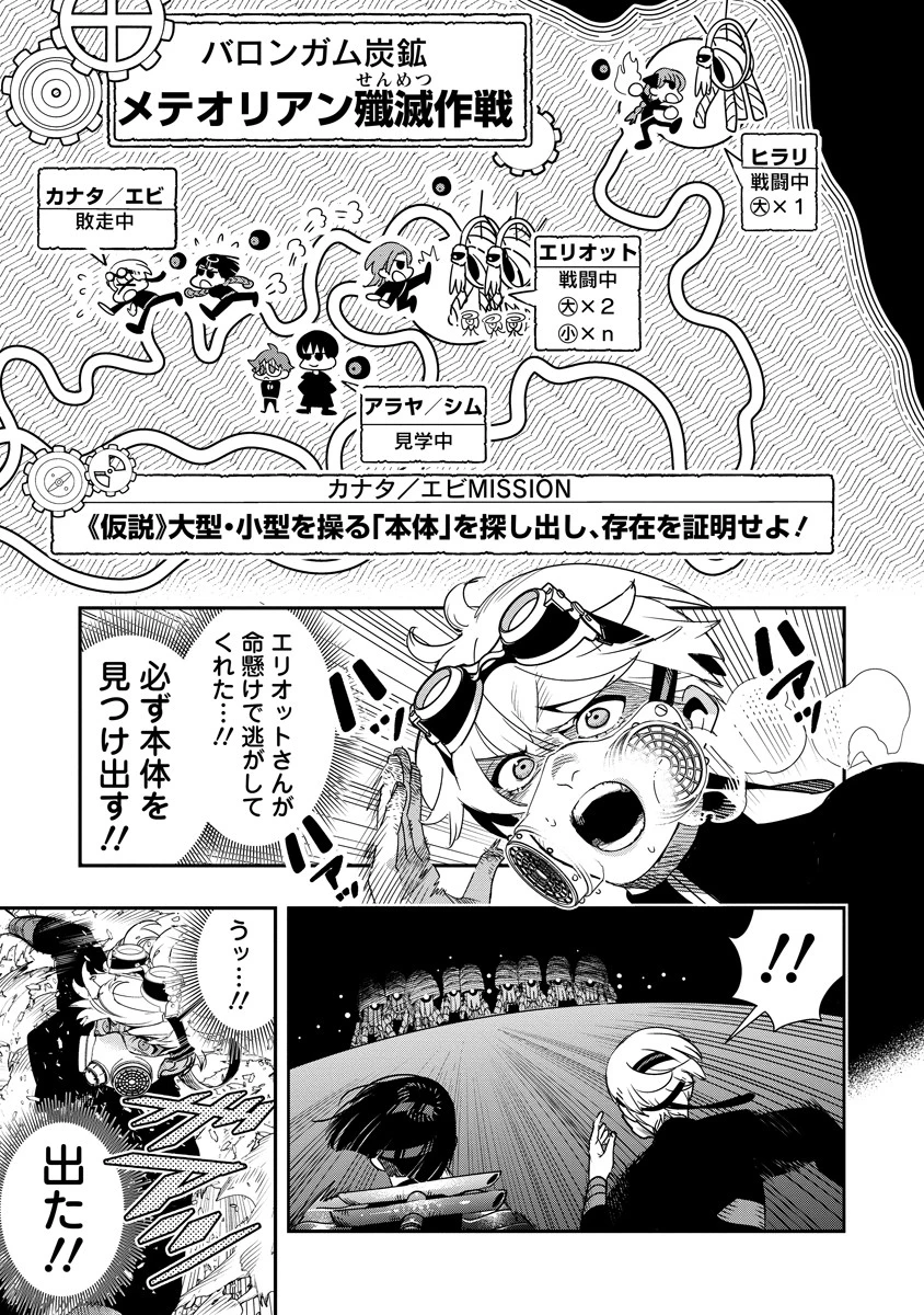 氷核のメテオリア 第12話 - 1