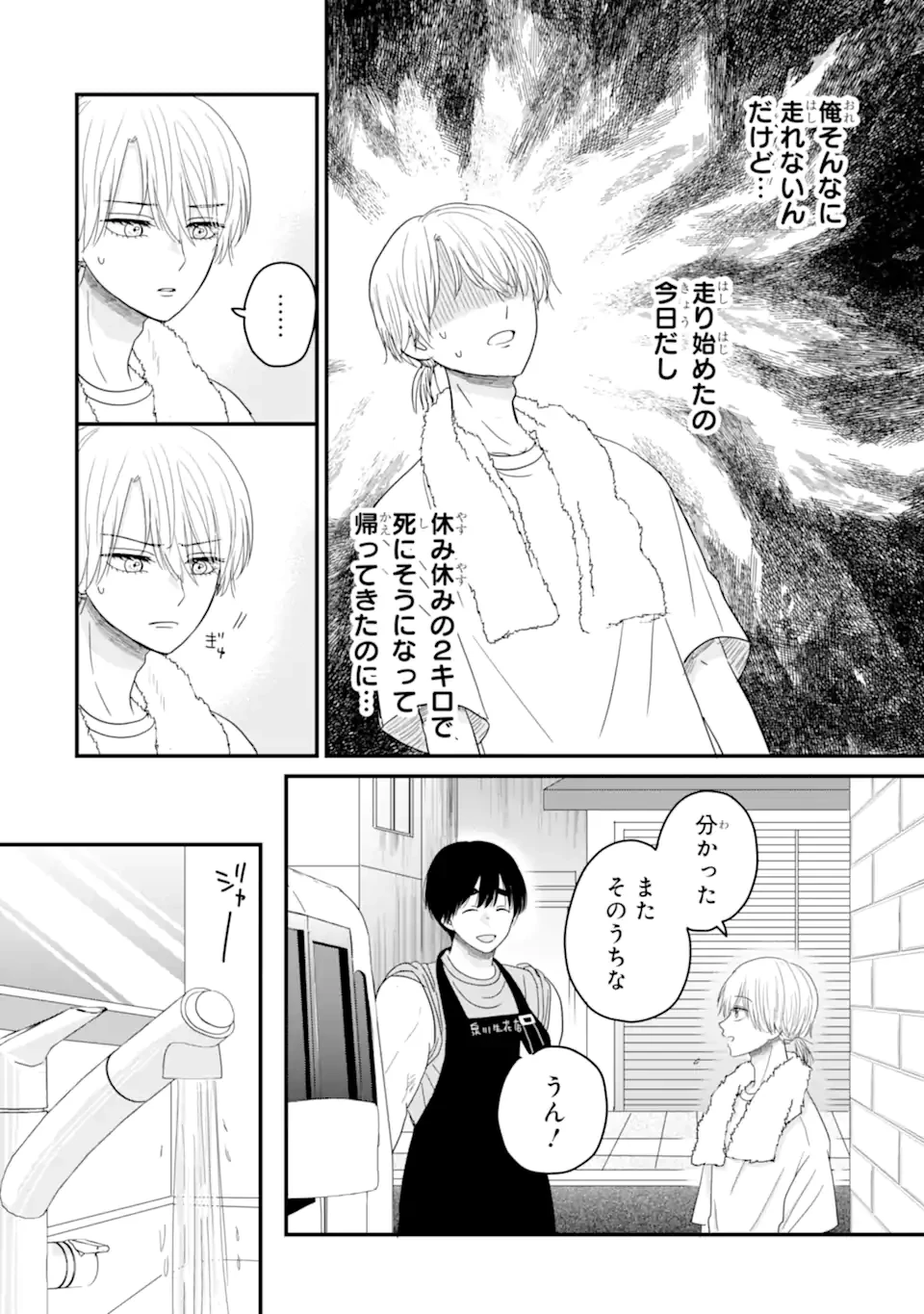 葵くんはムキムキ彼女を肯定したい 第10.3話 - 9