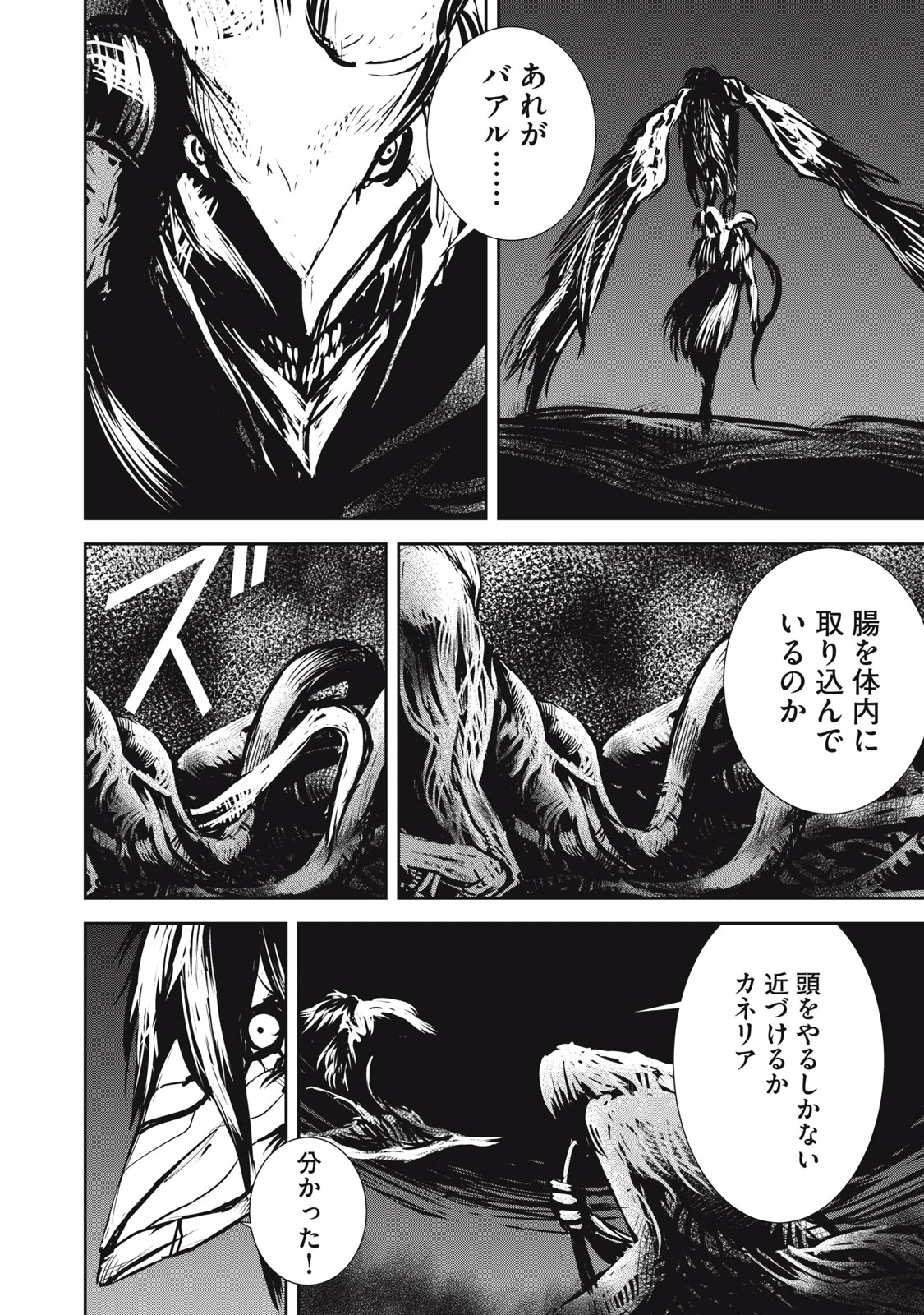 グランメタルオルガンズ 第16.1話 - 6