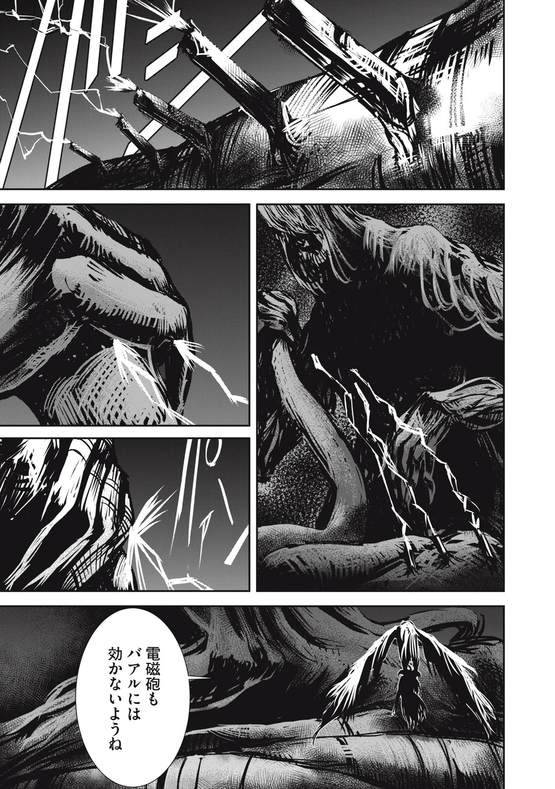 グランメタルオルガンズ 第16.1話 - 7