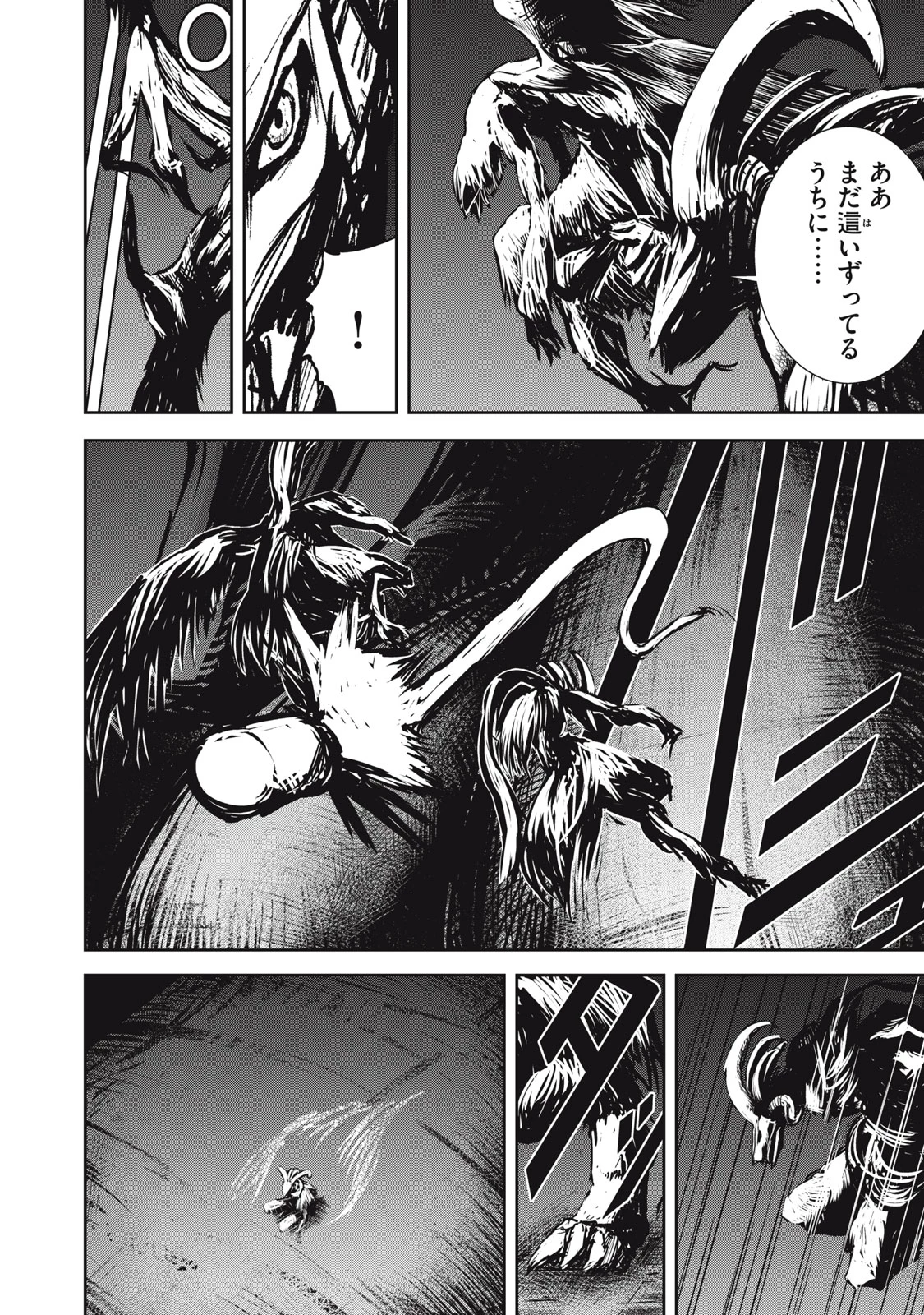 グランメタルオルガンズ 第16.1話 - 8