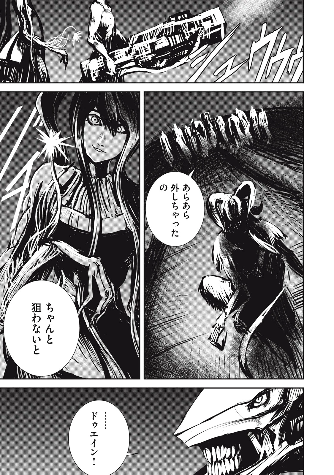 グランメタルオルガンズ 第16.1話 - 9