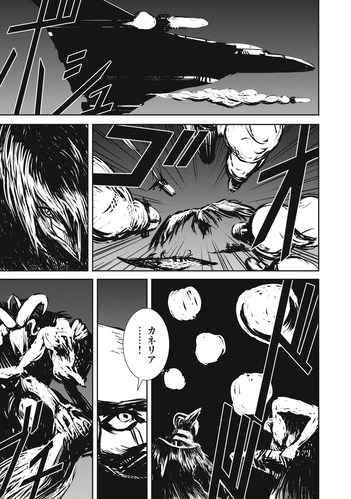 グランメタルオルガンズ 第16.1話 - 11