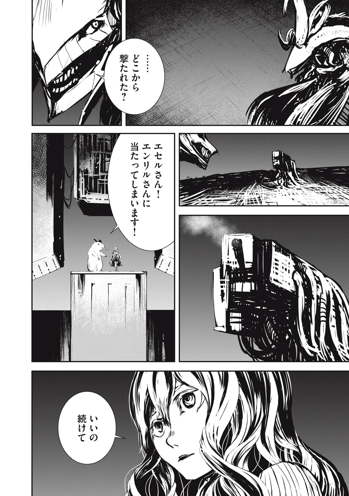 グランメタルオルガンズ 第16.1話 - 14