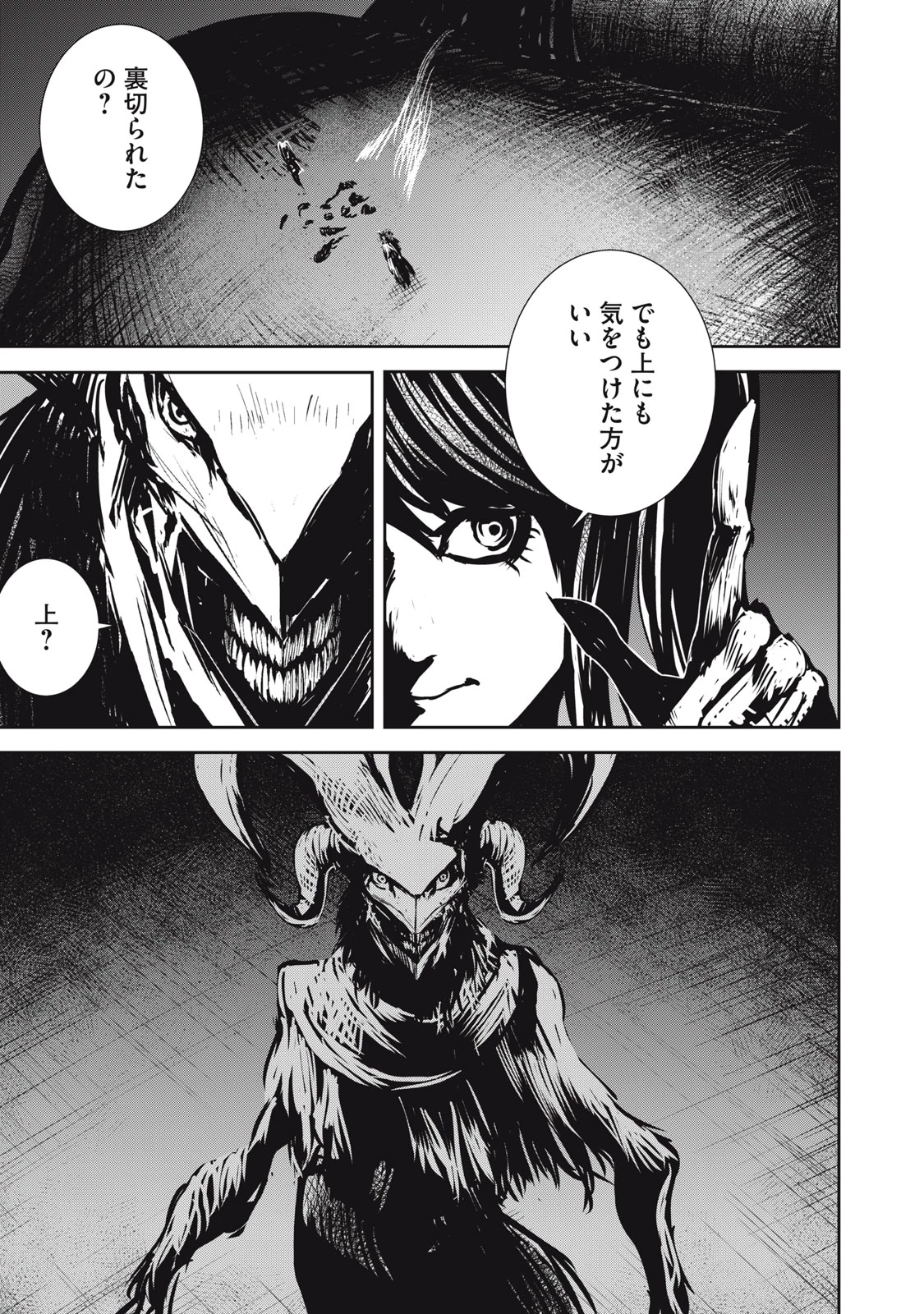 グランメタルオルガンズ 第16.1話 - 15