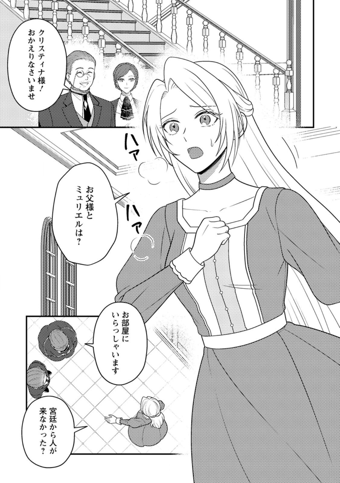 淑女の鑑やめました。時を逆行した公爵令嬢は、わがままな妹に振り回されないよう性格悪く生き延びます！ 第26.1話 - 1