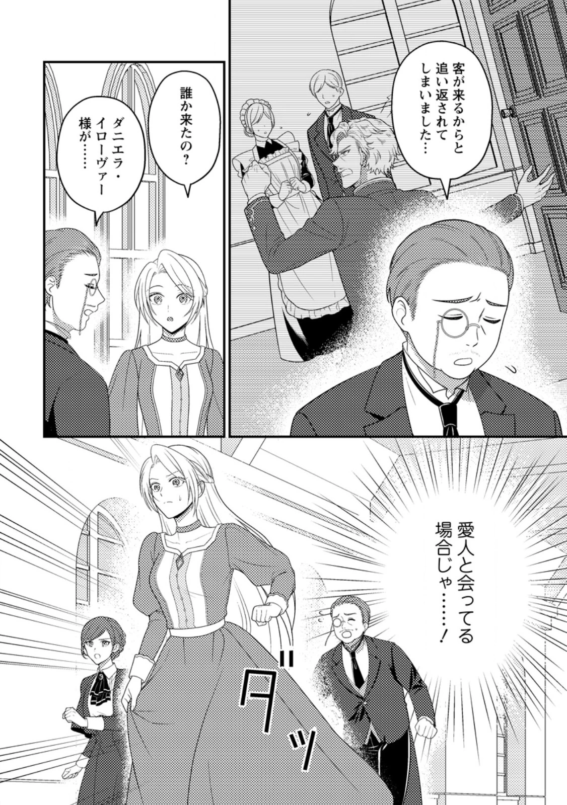 淑女の鑑やめました。時を逆行した公爵令嬢は、わがままな妹に振り回されないよう性格悪く生き延びます！ 第26.1話 - 2