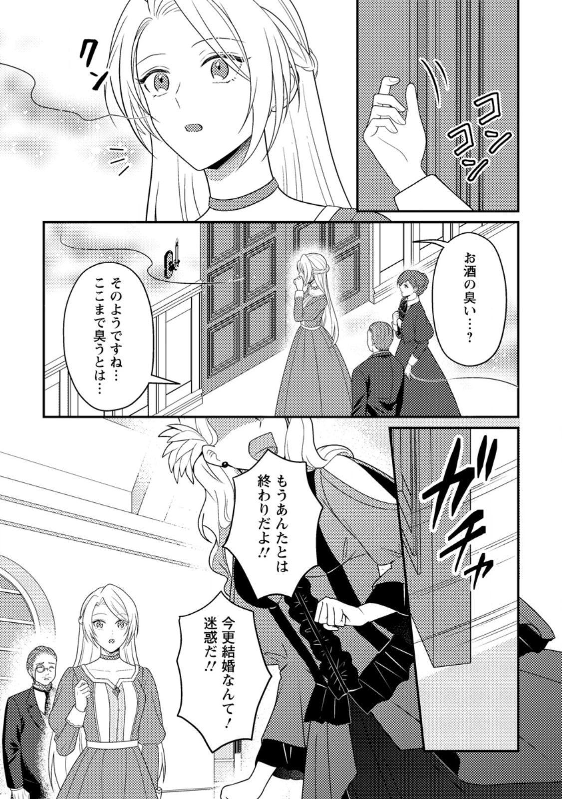 淑女の鑑やめました。時を逆行した公爵令嬢は、わがままな妹に振り回されないよう性格悪く生き延びます！ 第26.1話 - 3