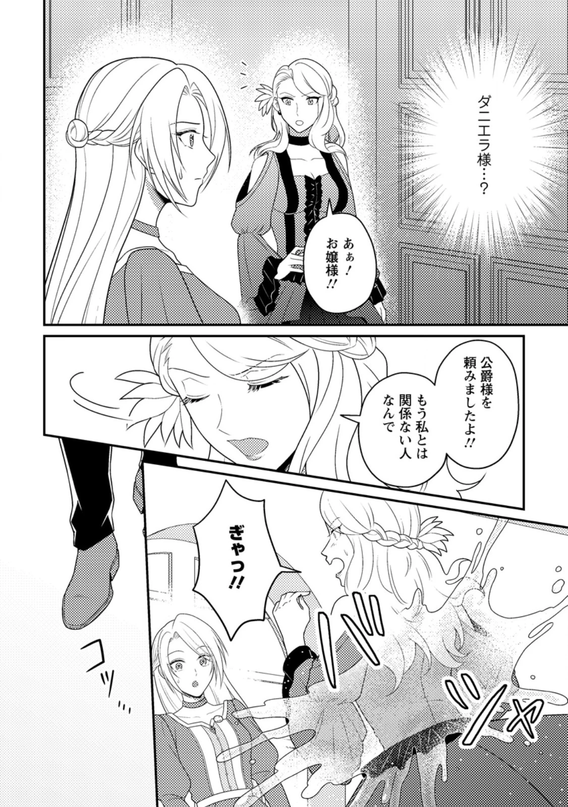 淑女の鑑やめました。時を逆行した公爵令嬢は、わがままな妹に振り回されないよう性格悪く生き延びます！ 第26.1話 - 4