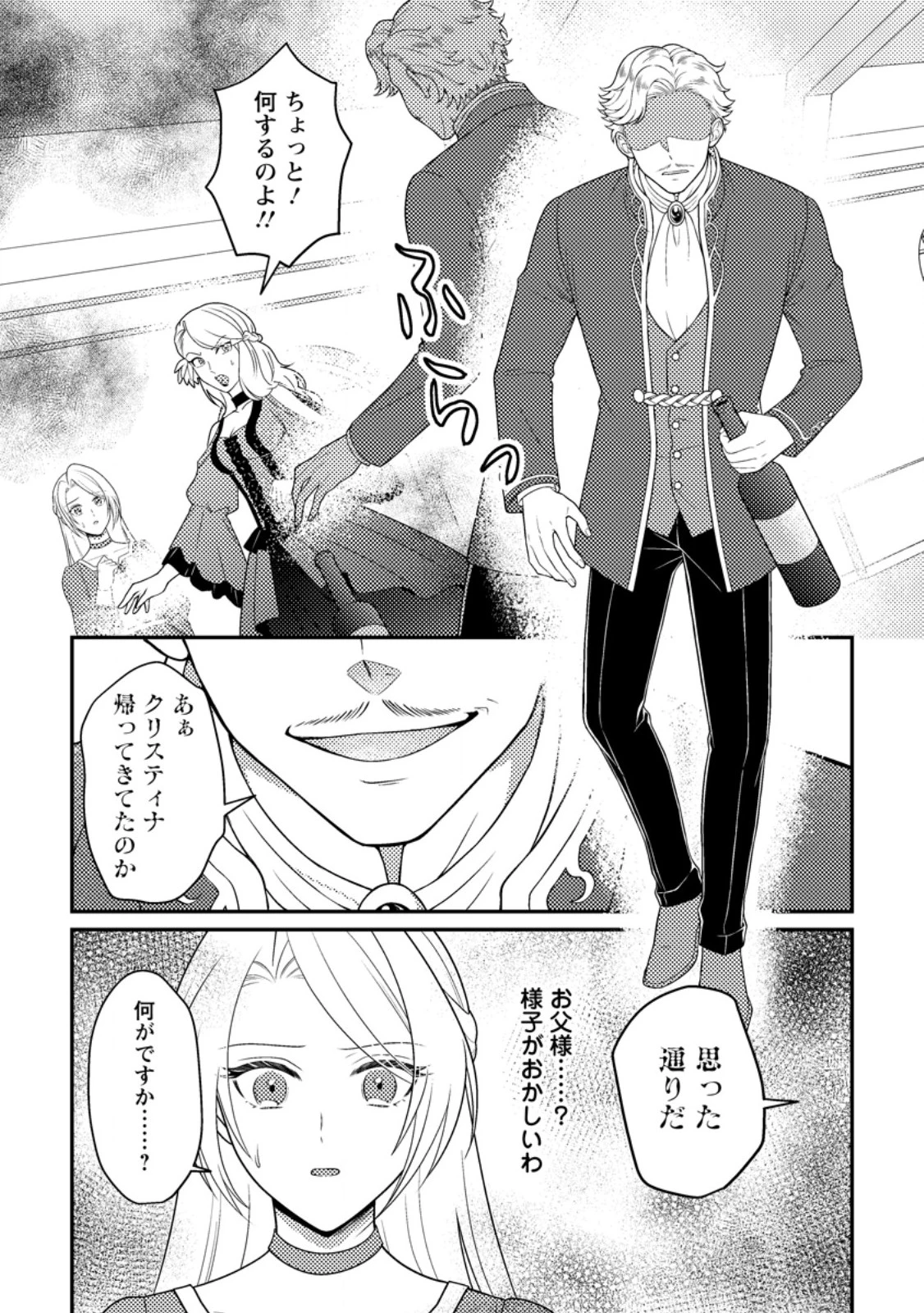 淑女の鑑やめました。時を逆行した公爵令嬢は、わがままな妹に振り回されないよう性格悪く生き延びます！ 第26.1話 - 5