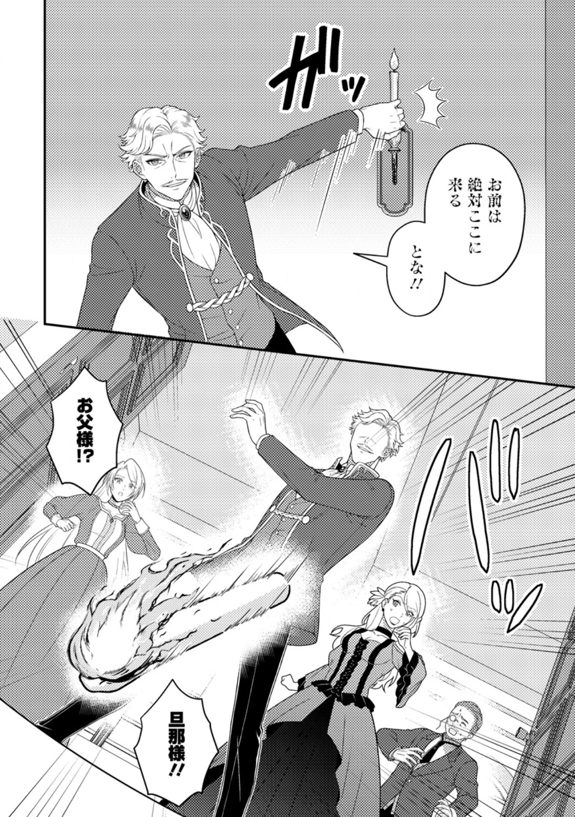 淑女の鑑やめました。時を逆行した公爵令嬢は、わがままな妹に振り回されないよう性格悪く生き延びます！ 第26.1話 - 6