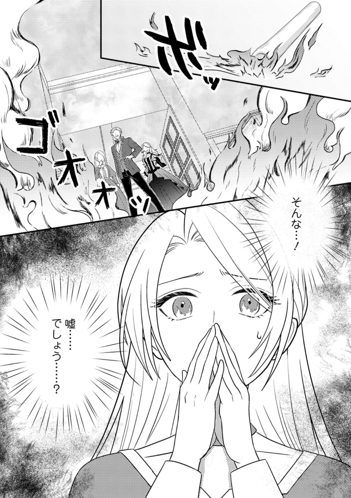 淑女の鑑やめました。時を逆行した公爵令嬢は、わがままな妹に振り回されないよう性格悪く生き延びます！ 第26.1話 - 7