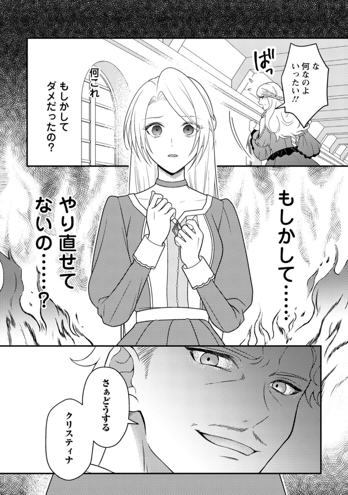 淑女の鑑やめました。時を逆行した公爵令嬢は、わがままな妹に振り回されないよう性格悪く生き延びます！ 第26.1話 - 8