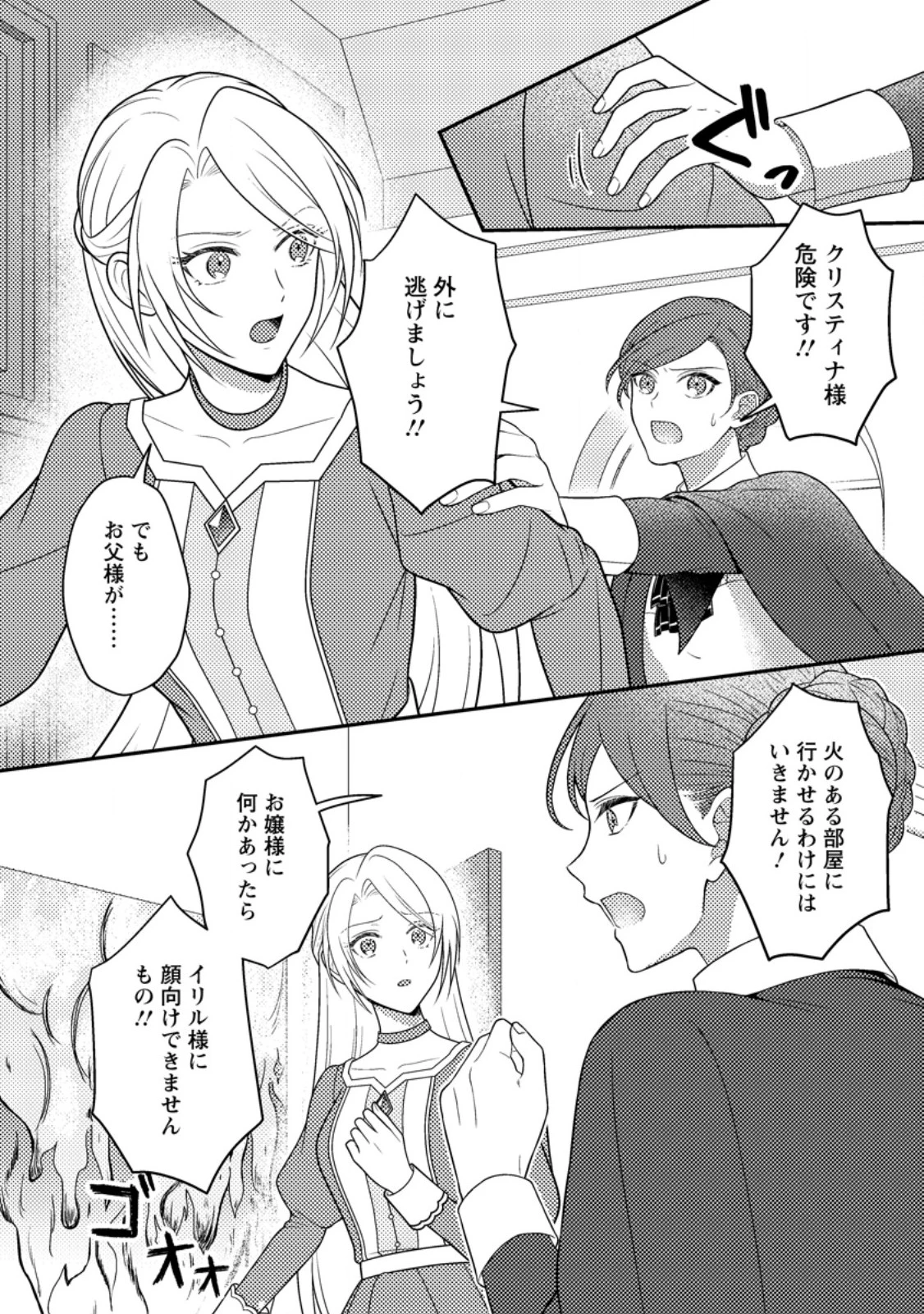 淑女の鑑やめました。時を逆行した公爵令嬢は、わがままな妹に振り回されないよう性格悪く生き延びます！ 第26.1話 - 10