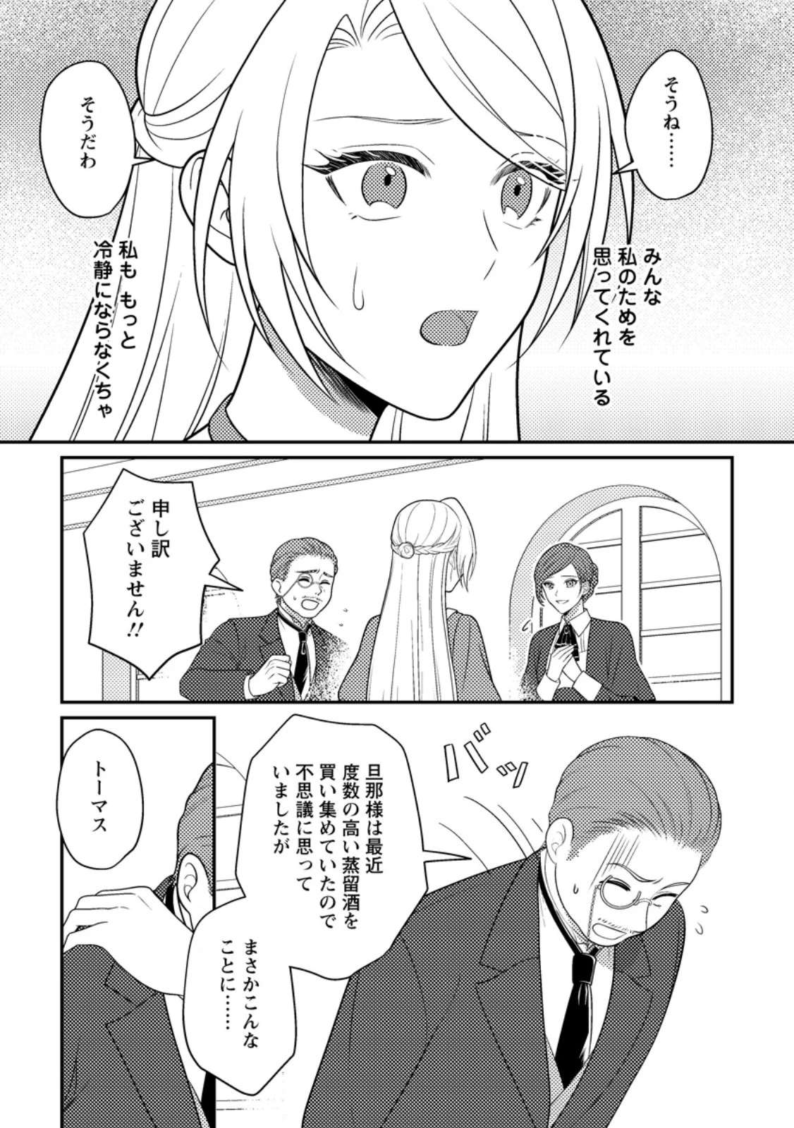 淑女の鑑やめました。時を逆行した公爵令嬢は、わがままな妹に振り回されないよう性格悪く生き延びます！ 第26.1話 - 11