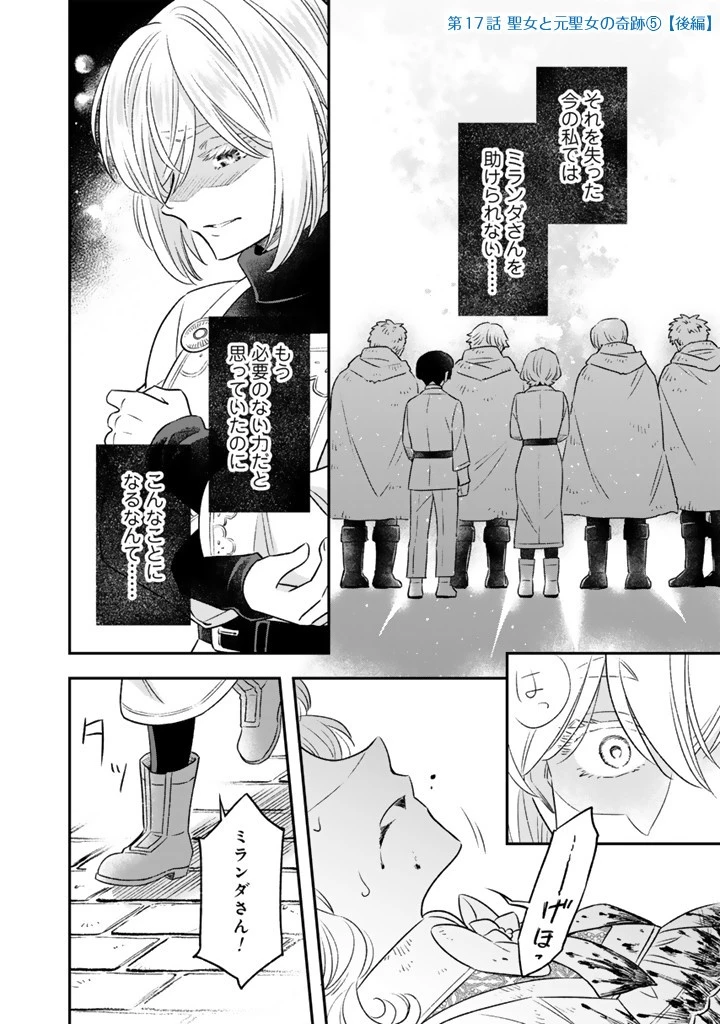 前世聖女だった私は薬師になりました 第17.2話 - 1