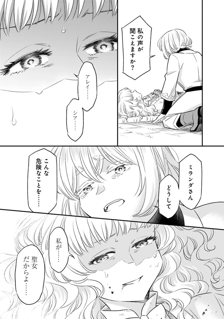 前世聖女だった私は薬師になりました 第17.2話 - 2