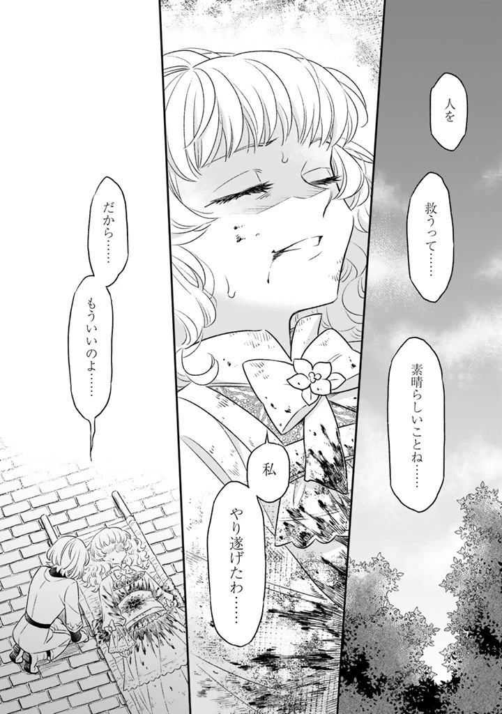 前世聖女だった私は薬師になりました 第17.2話 - 3