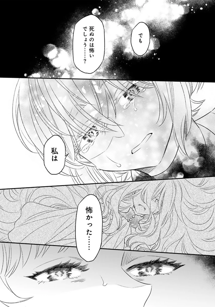 前世聖女だった私は薬師になりました 第17.2話 - 4