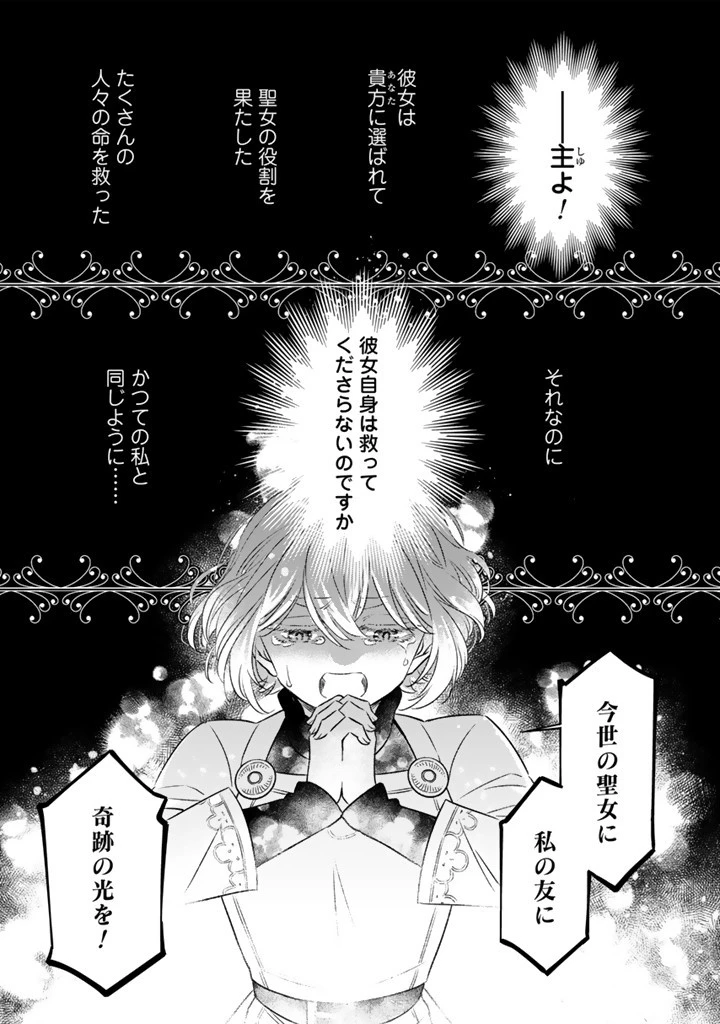 前世聖女だった私は薬師になりました 第17.2話 - 6