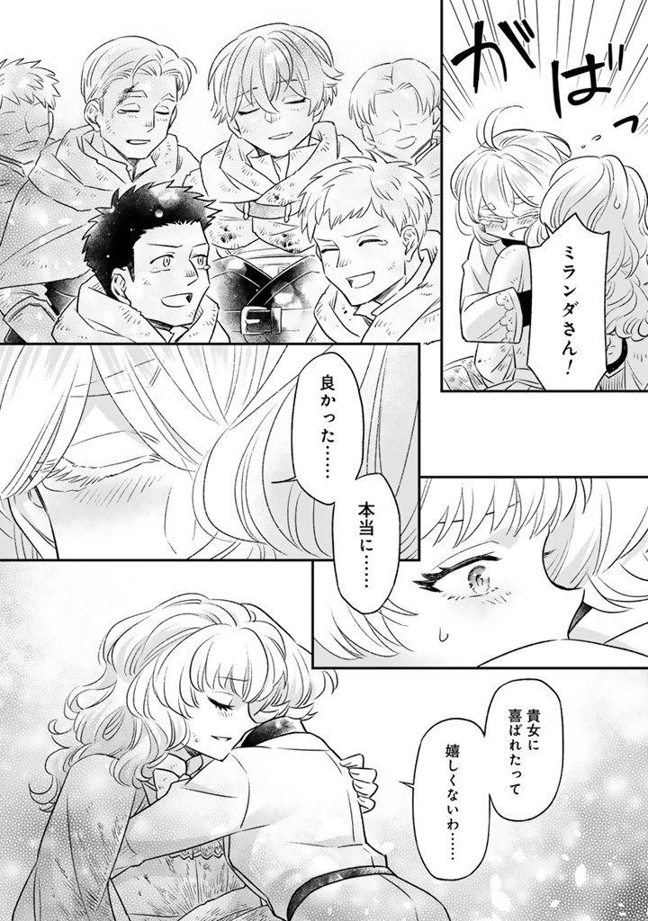 前世聖女だった私は薬師になりました 第17.2話 - 9