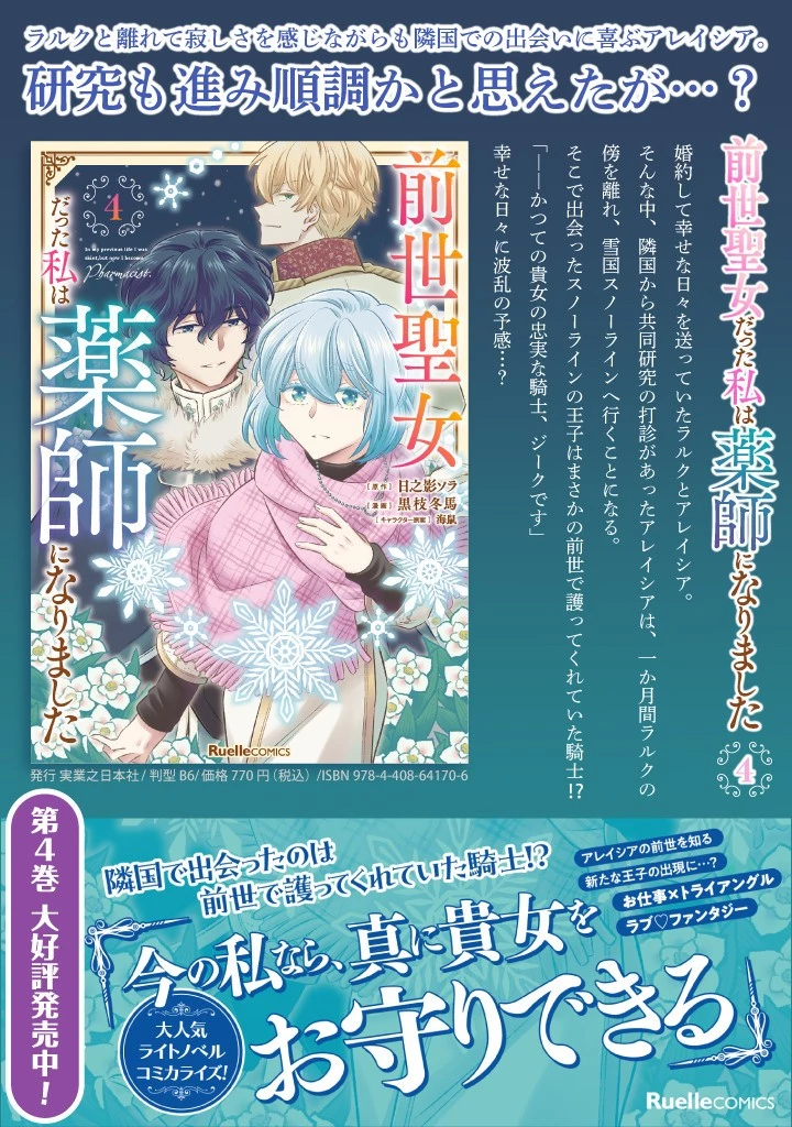 前世聖女だった私は薬師になりました 第17.2話 - 10