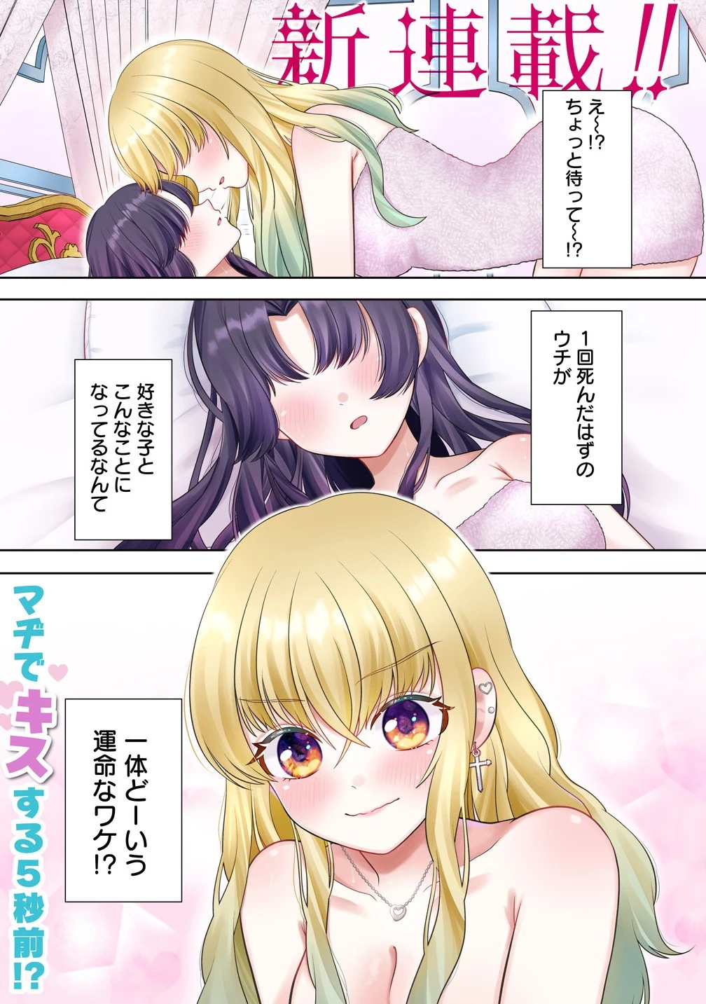 百合神さまの言うとおり! 第1話 - 1