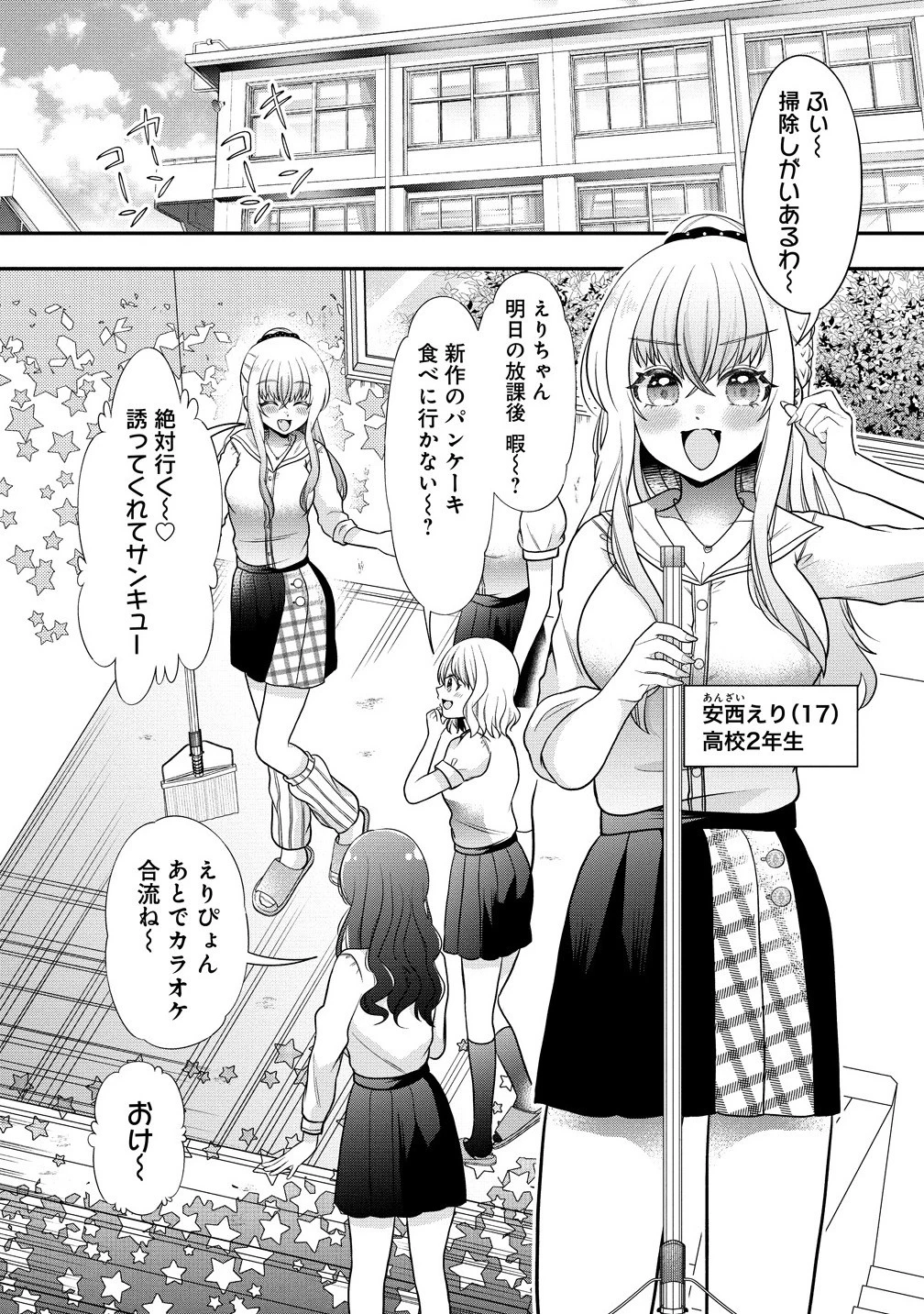 百合神さまの言うとおり! 第1話 - 4