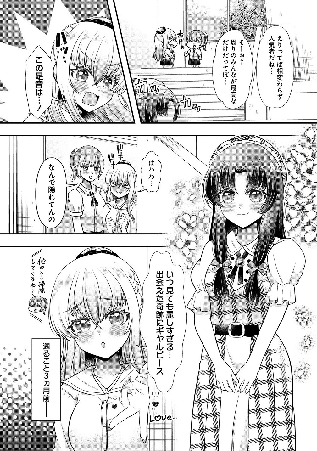 百合神さまの言うとおり! 第1話 - 5