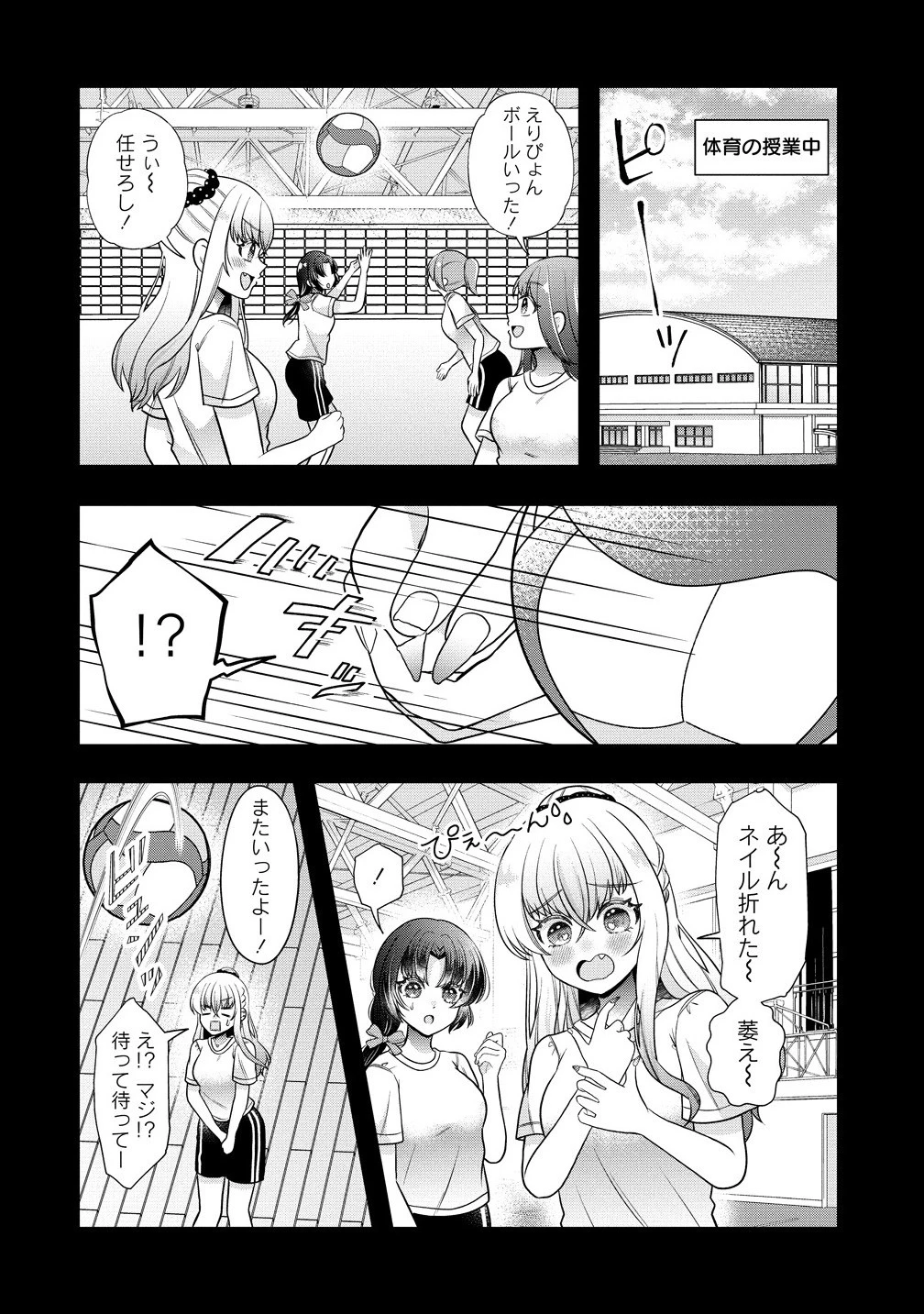 百合神さまの言うとおり! 第1話 - 6