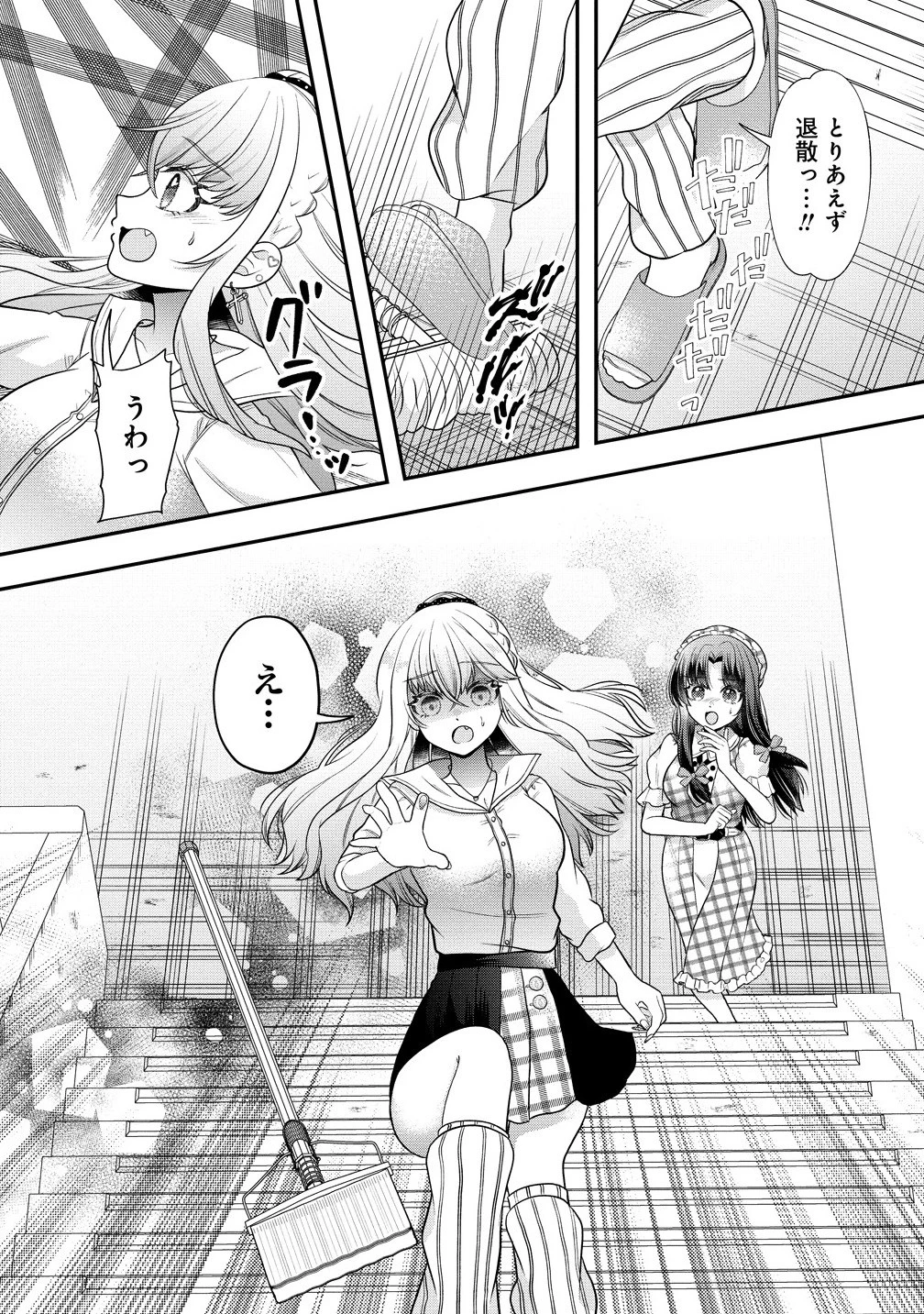 百合神さまの言うとおり! 第1話 - 11