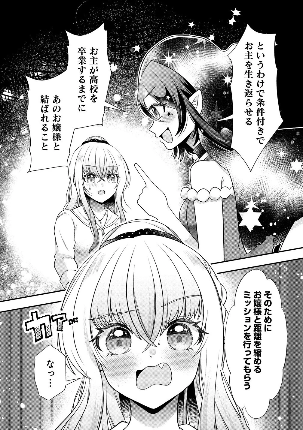 百合神さまの言うとおり! 第1話 - 16