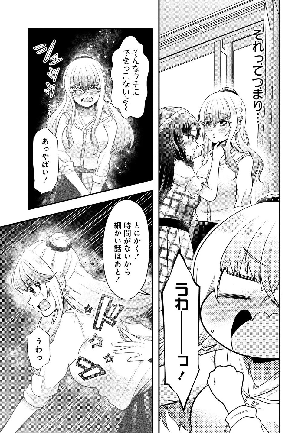 百合神さまの言うとおり! 第1話 - 17