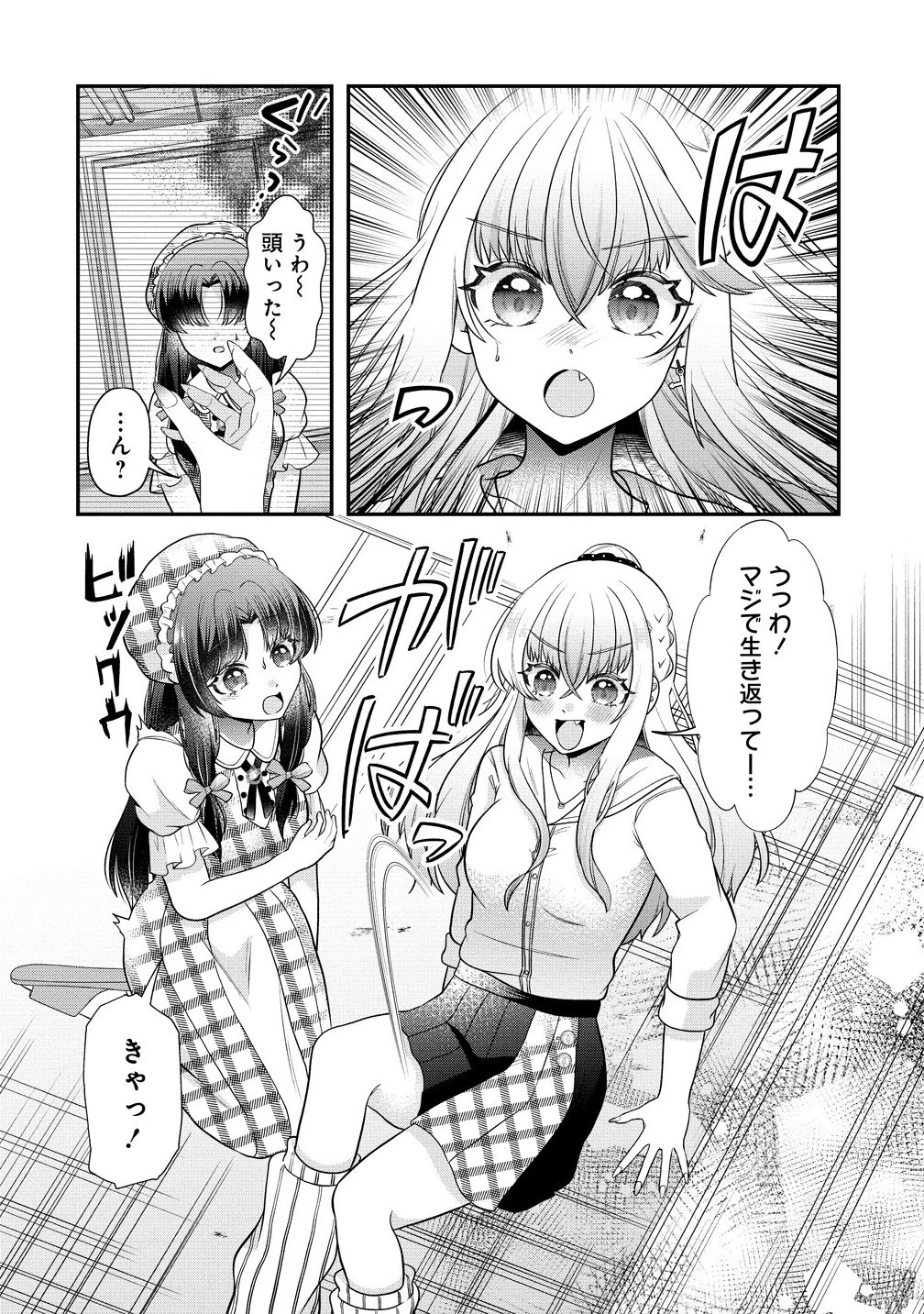 百合神さまの言うとおり! 第1話 - 18