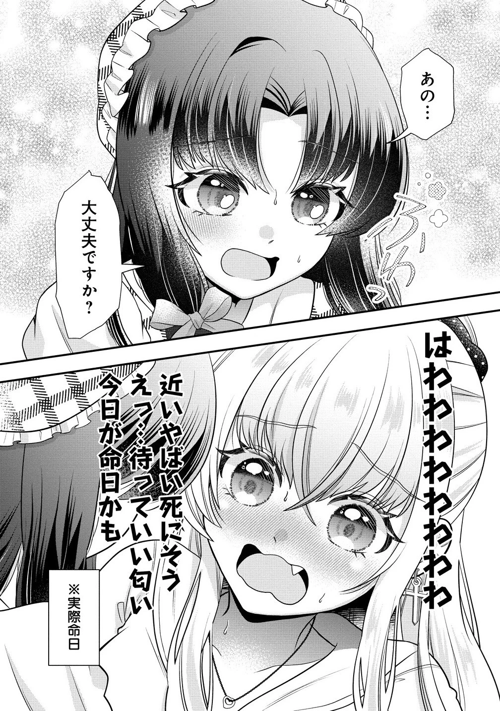 百合神さまの言うとおり! 第1話 - 19