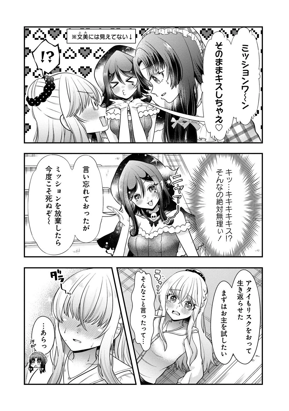 百合神さまの言うとおり! 第1話 - 20