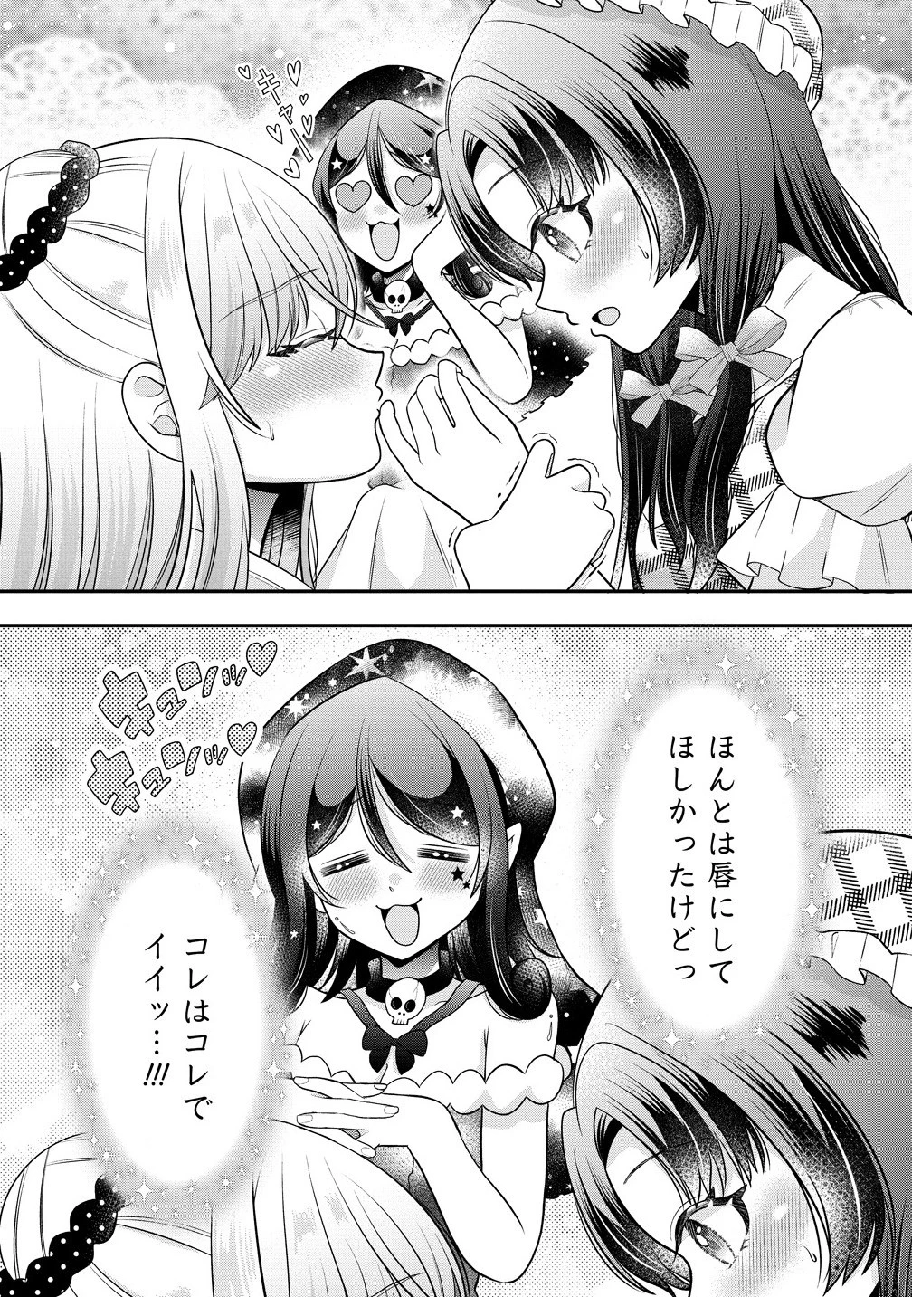 百合神さまの言うとおり! 第1話 - 24