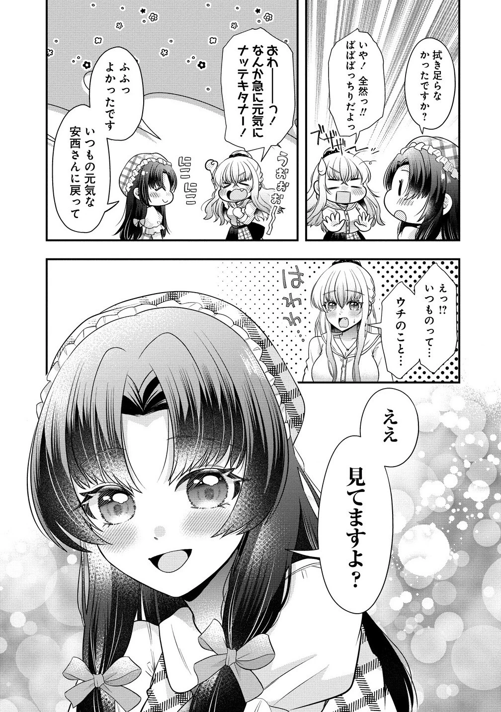 百合神さまの言うとおり! 第1話 - 25