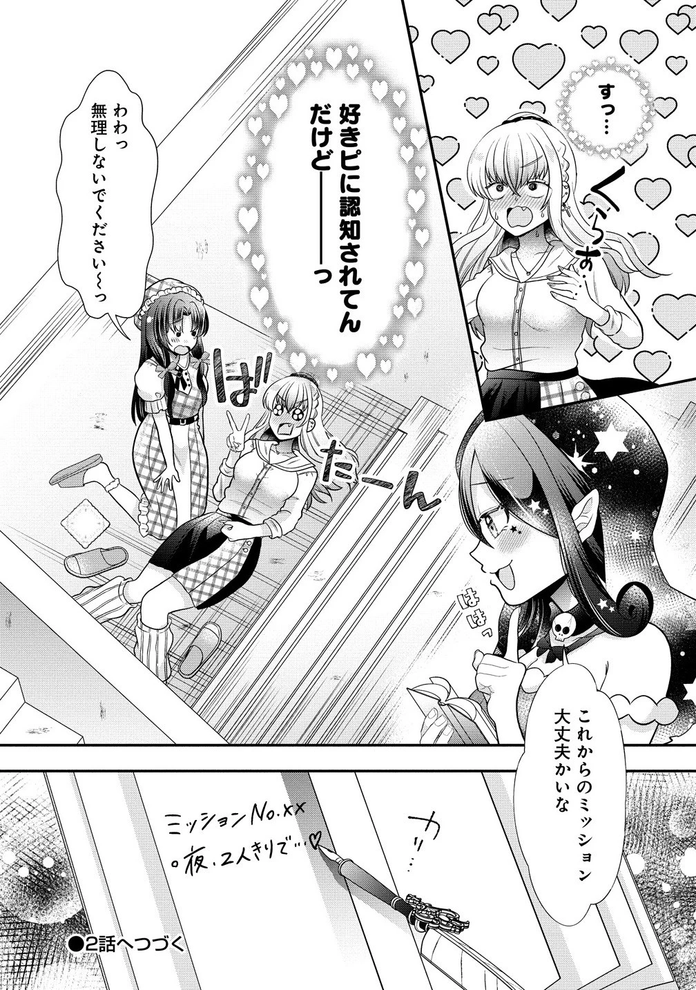 百合神さまの言うとおり! 第1話 - 26