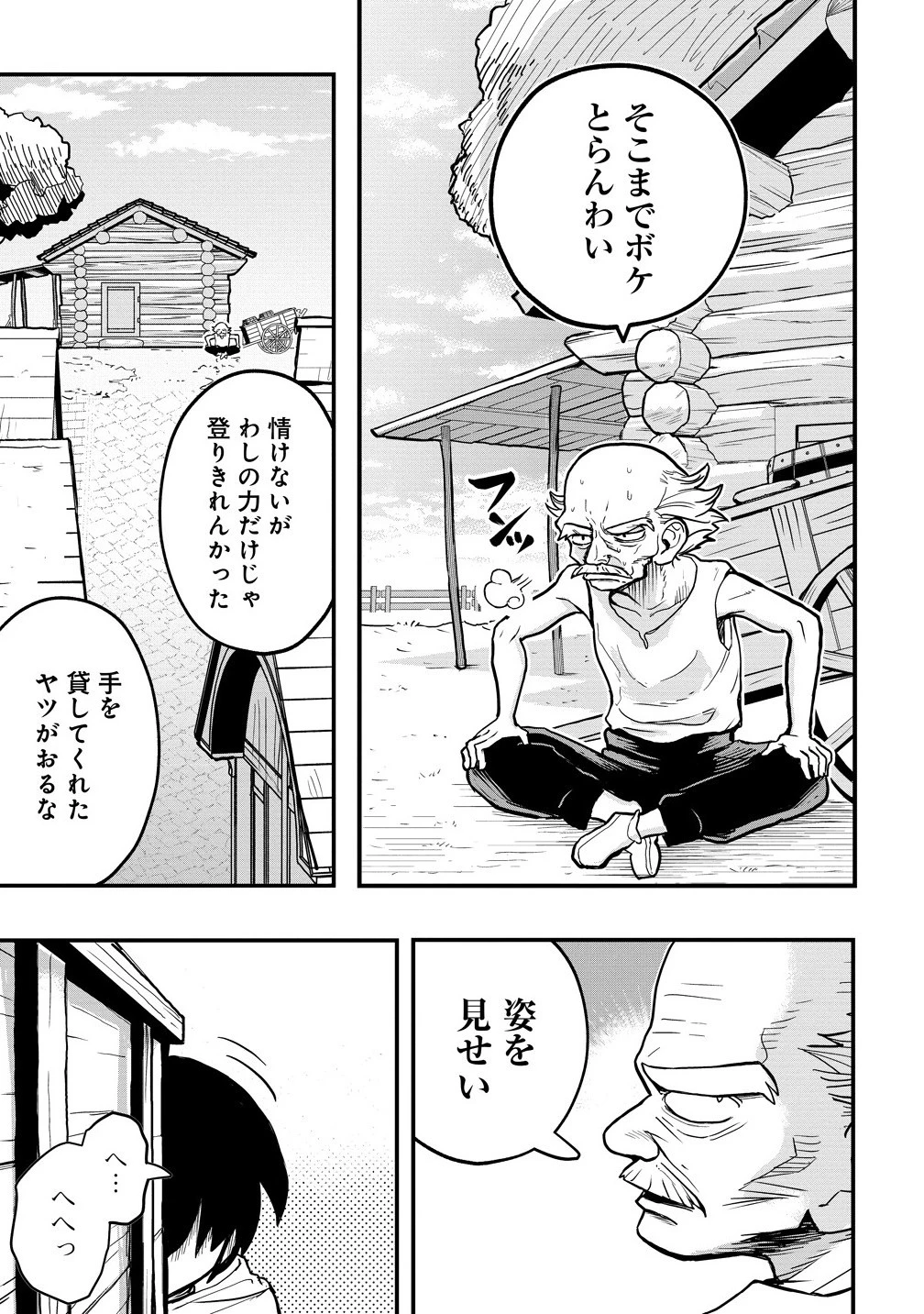 異世界ぼっちクエスト～隠密スキルで無双もハーレムも思うまま!...なはず～ 第9.1話 - 5