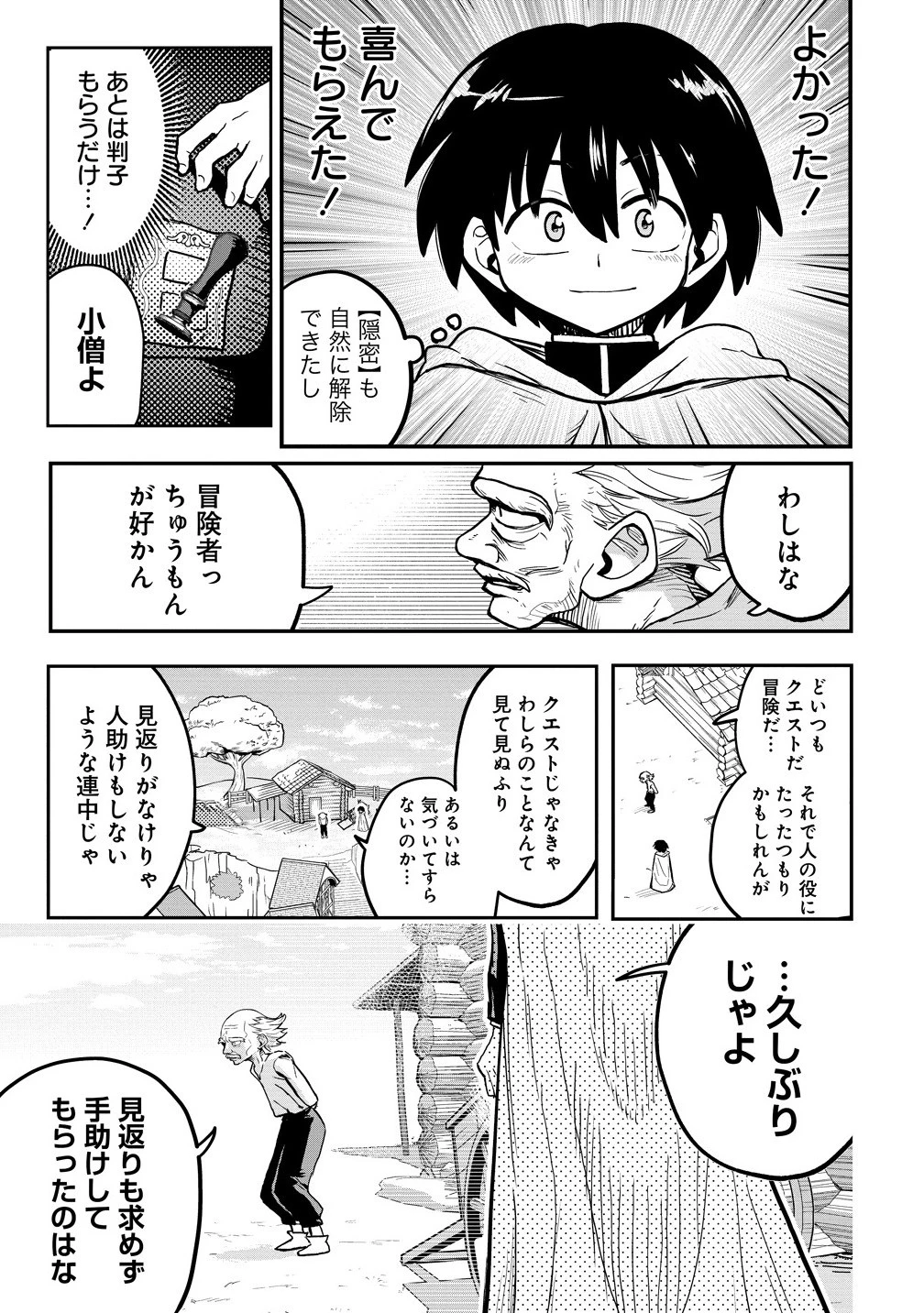 異世界ぼっちクエスト～隠密スキルで無双もハーレムも思うまま!...なはず～ 第9.1話 - 7