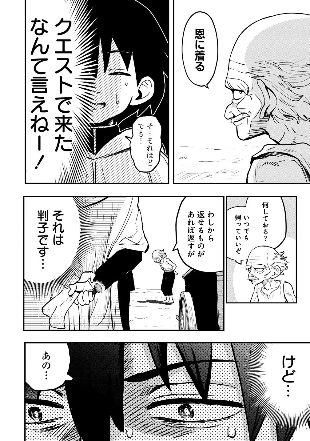 異世界ぼっちクエスト～隠密スキルで無双もハーレムも思うまま!...なはず～ 第9.1話 - 8