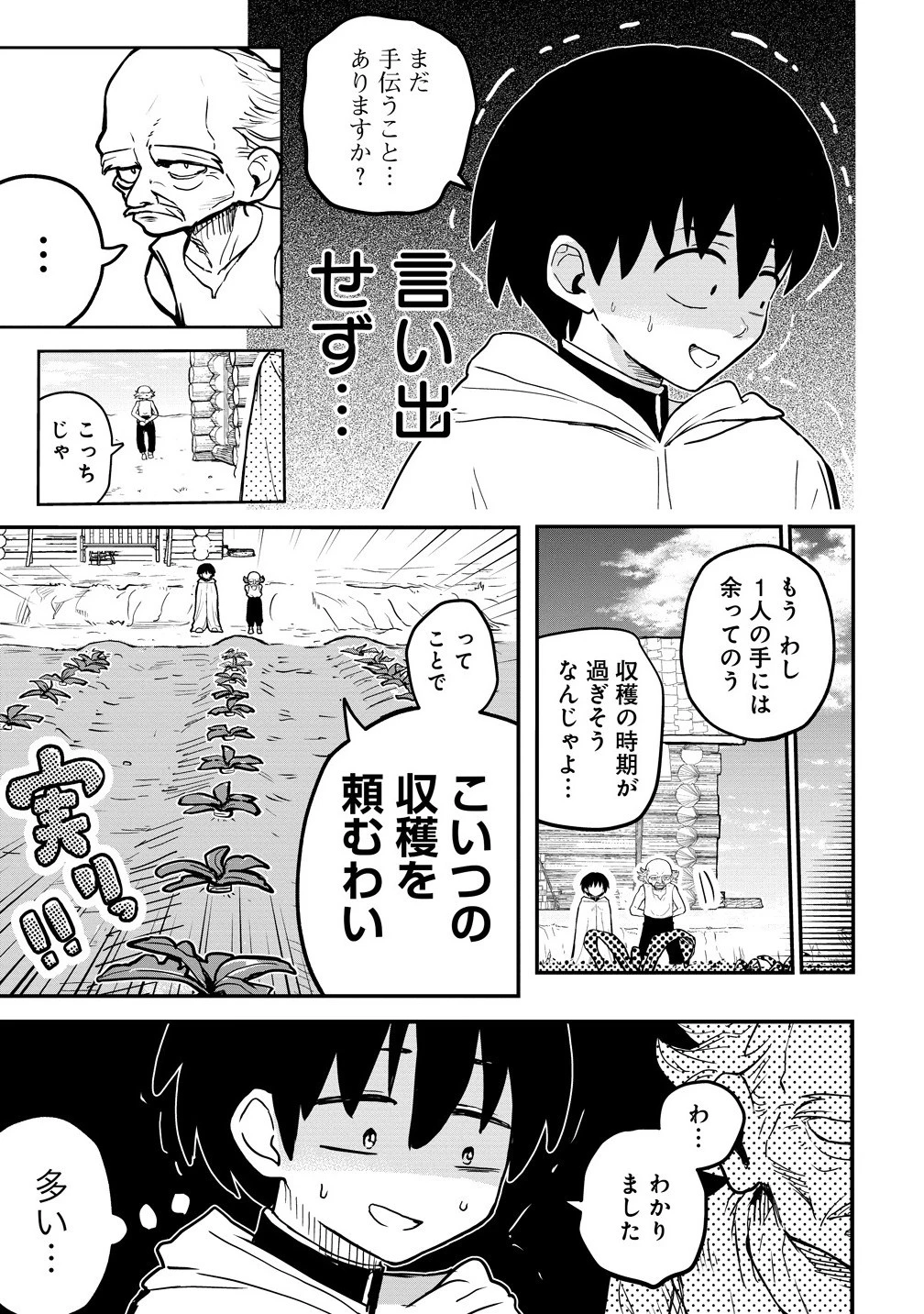 異世界ぼっちクエスト～隠密スキルで無双もハーレムも思うまま!...なはず～ 第9.1話 - 9