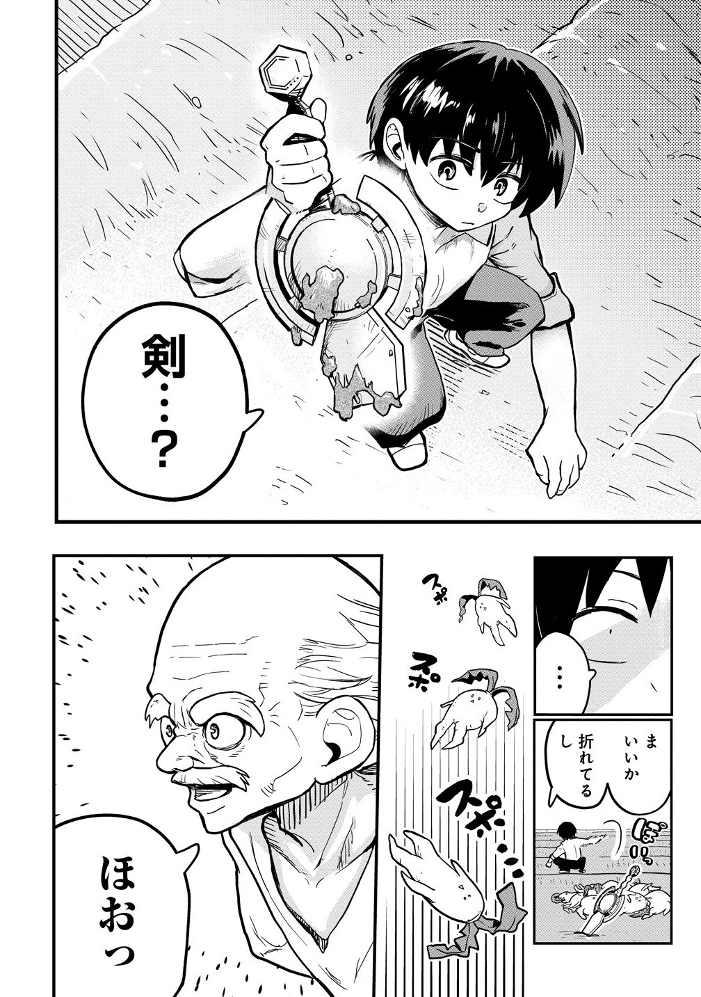 異世界ぼっちクエスト～隠密スキルで無双もハーレムも思うまま!...なはず～ 第9.1話 - 12