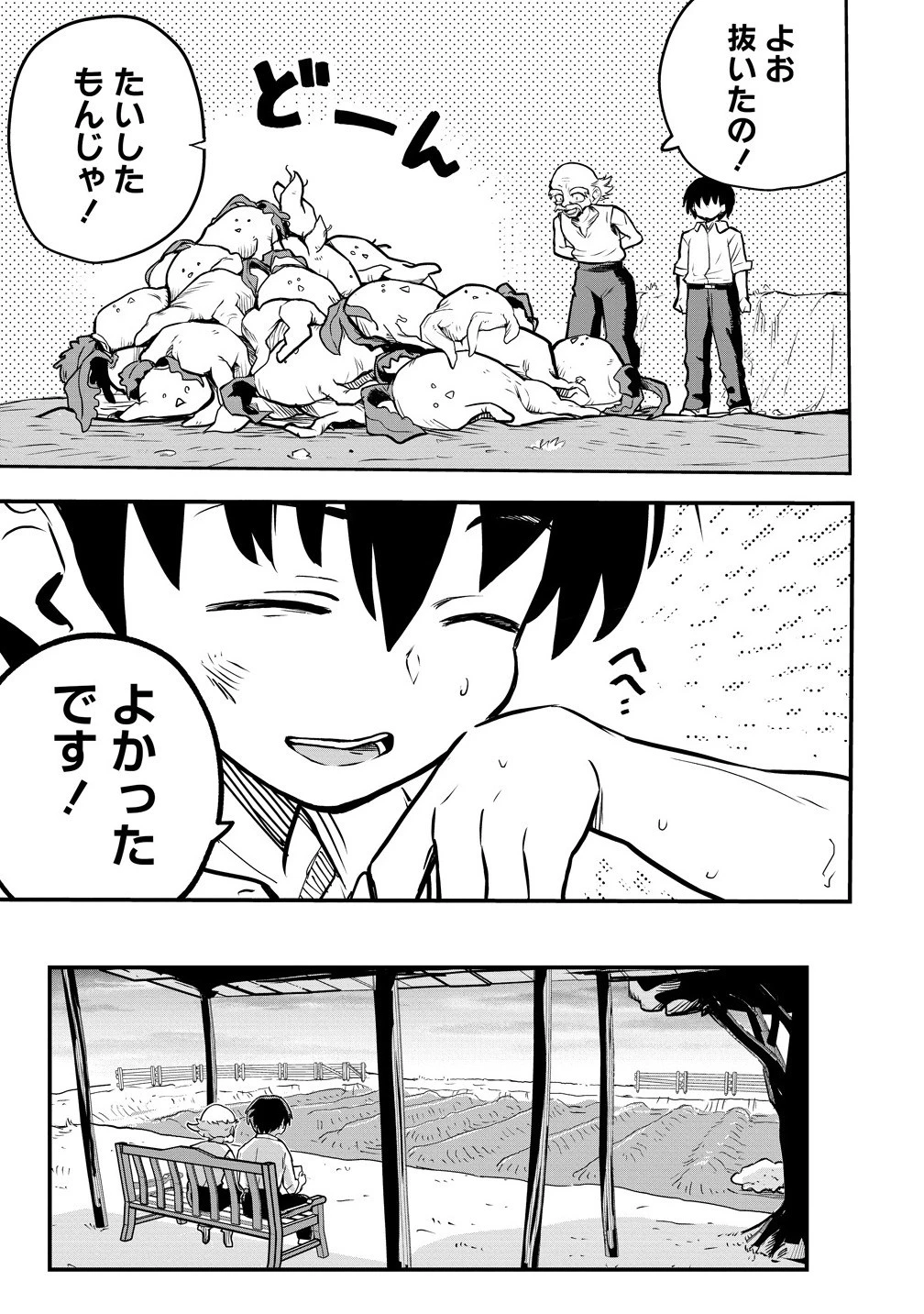 異世界ぼっちクエスト～隠密スキルで無双もハーレムも思うまま!...なはず～ 第9.1話 - 13