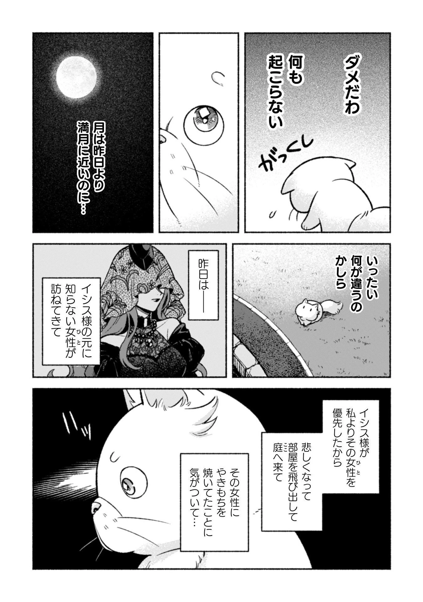 根暗騎士による溺愛満喫中のブサ猫、実は聖女です! 第7話 - 9