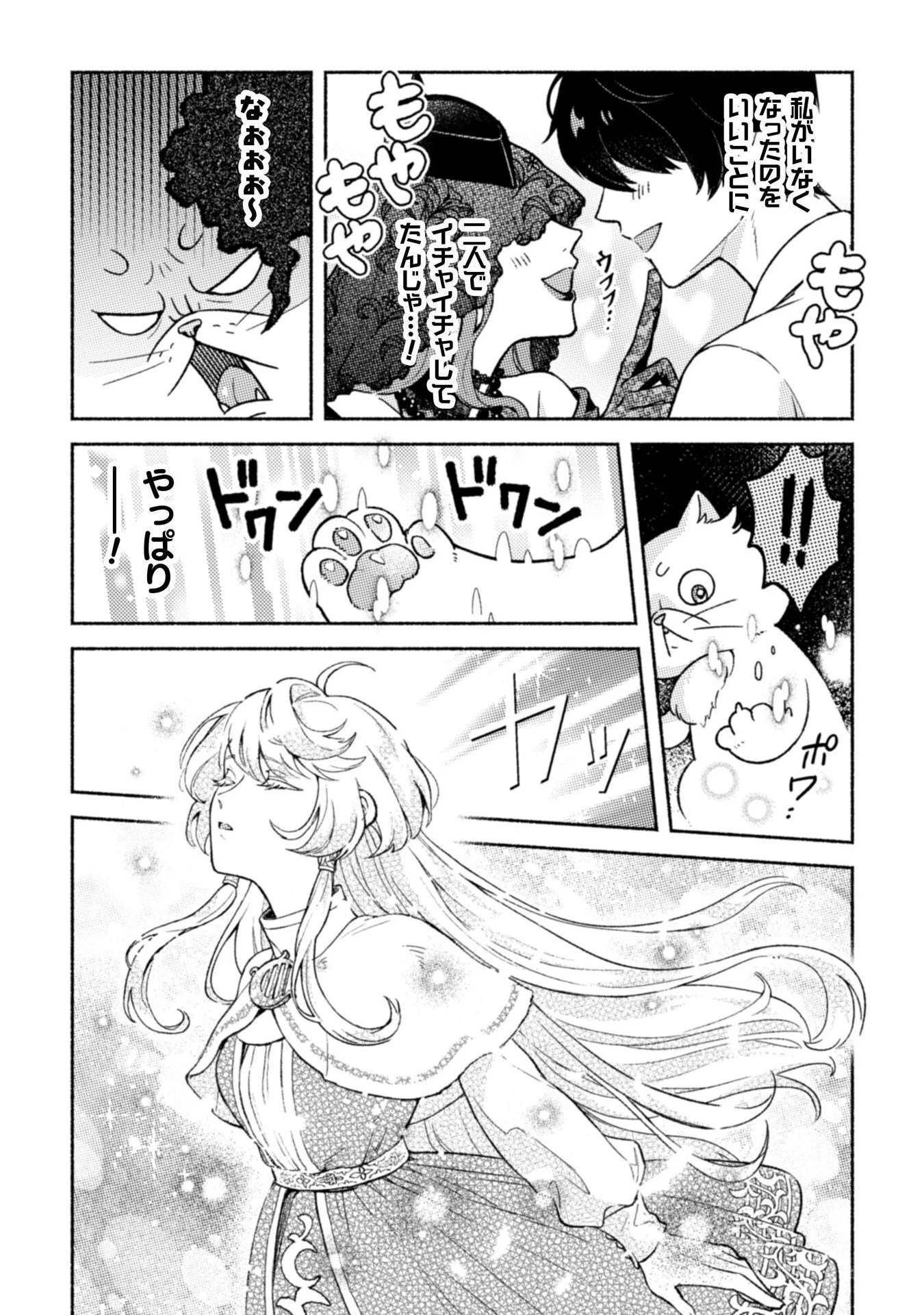 根暗騎士による溺愛満喫中のブサ猫、実は聖女です! 第7話 - 11