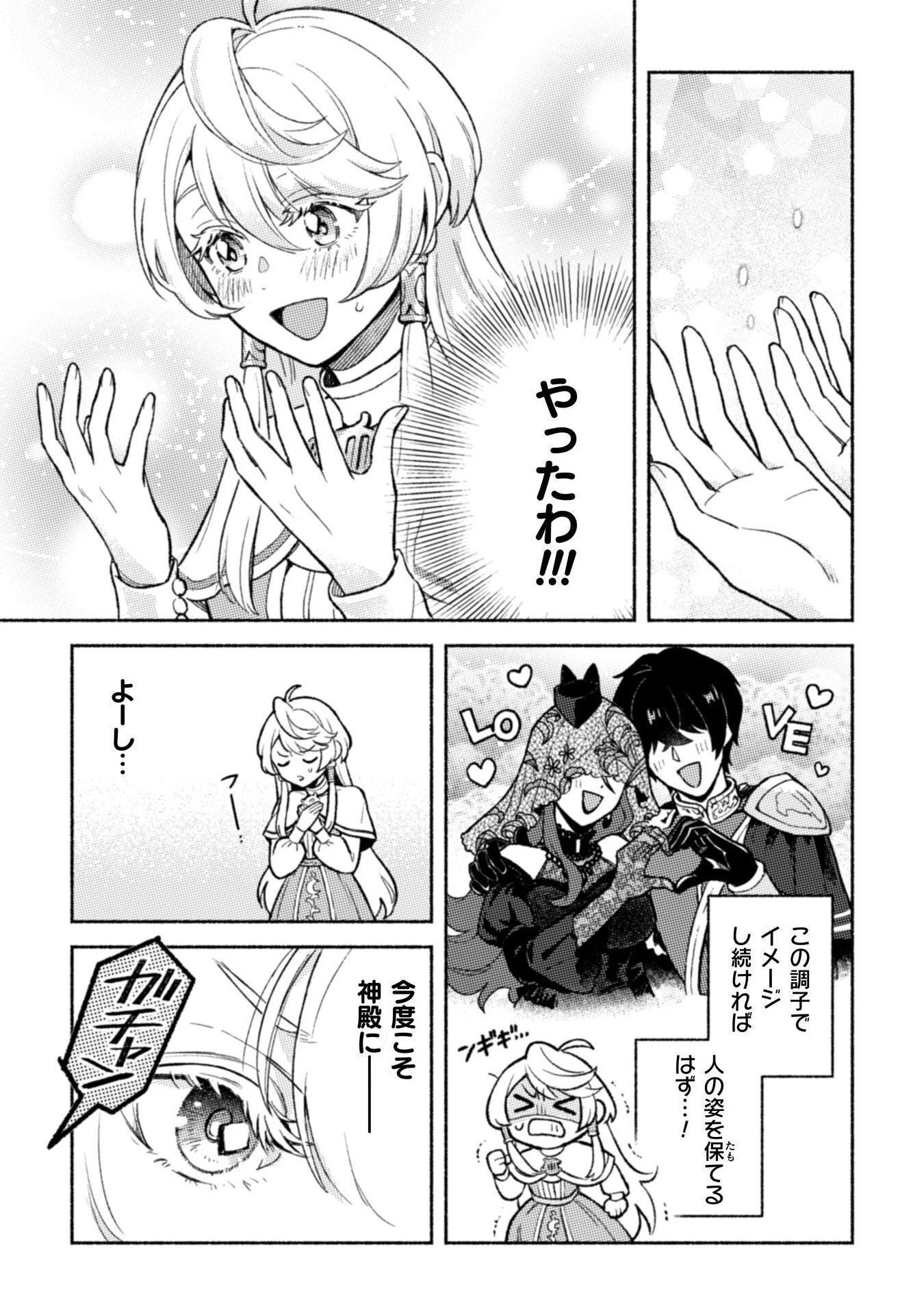 根暗騎士による溺愛満喫中のブサ猫、実は聖女です! 第7話 - 12